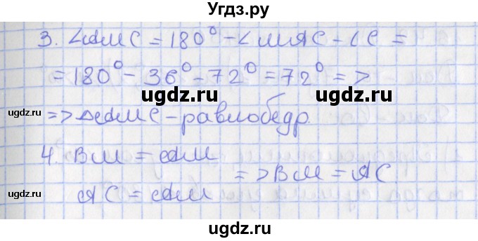 ГДЗ (Решебник) по геометрии 7 класс Мерзляк А.Г. / параграф 16 / 16.40(продолжение 2)