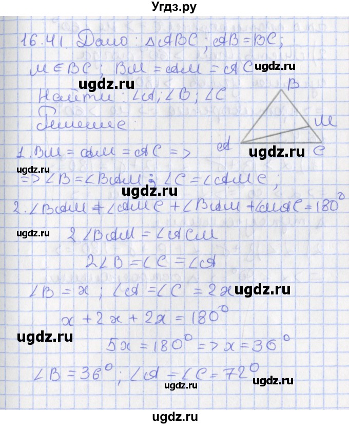 ГДЗ (Решебник) по геометрии 7 класс Мерзляк А.Г. / параграф 16 / 16.41