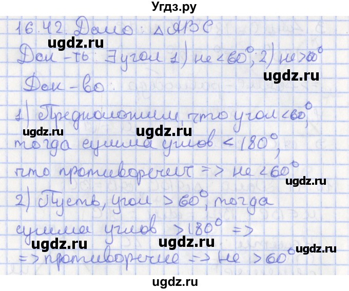 ГДЗ (Решебник) по геометрии 7 класс Мерзляк А.Г. / параграф 16 / 16.42