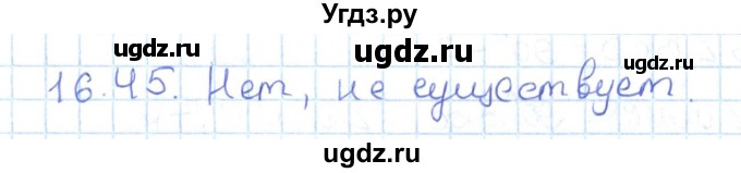 ГДЗ (Решебник) по геометрии 7 класс Мерзляк А.Г. / параграф 16 / 16.45
