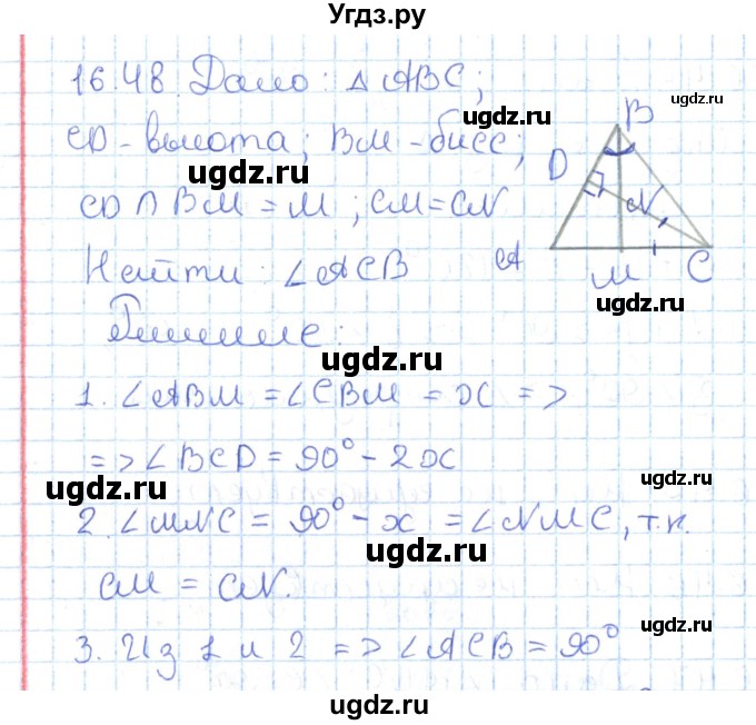 ГДЗ (Решебник) по геометрии 7 класс Мерзляк А.Г. / параграф 16 / 16.48