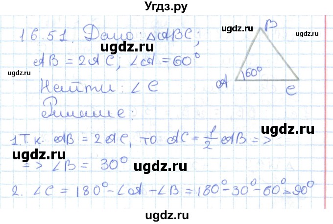 ГДЗ (Решебник) по геометрии 7 класс Мерзляк А.Г. / параграф 16 / 16.51