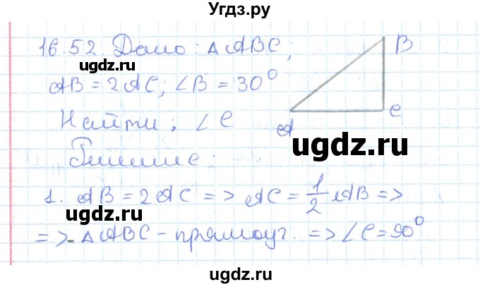 ГДЗ (Решебник) по геометрии 7 класс Мерзляк А.Г. / параграф 16 / 16.52