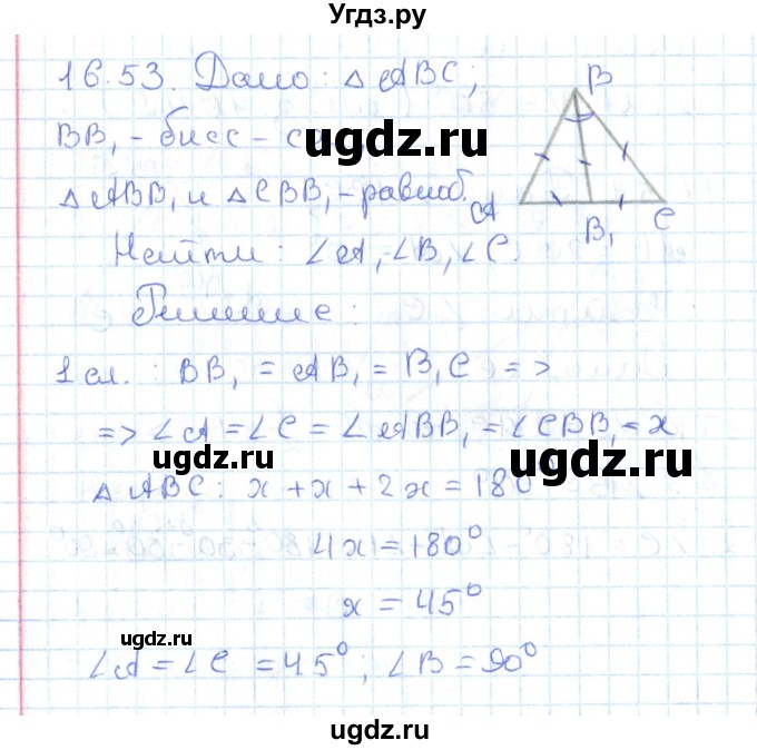 ГДЗ (Решебник) по геометрии 7 класс Мерзляк А.Г. / параграф 16 / 16.53