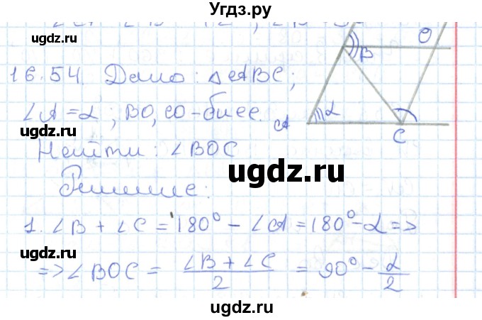 ГДЗ (Решебник) по геометрии 7 класс Мерзляк А.Г. / параграф 16 / 16.54