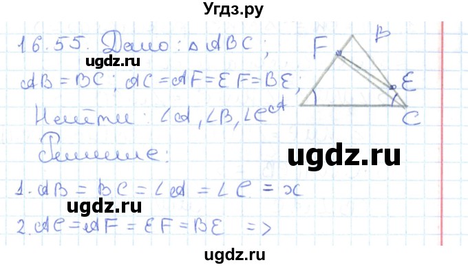 ГДЗ (Решебник) по геометрии 7 класс Мерзляк А.Г. / параграф 16 / 16.55