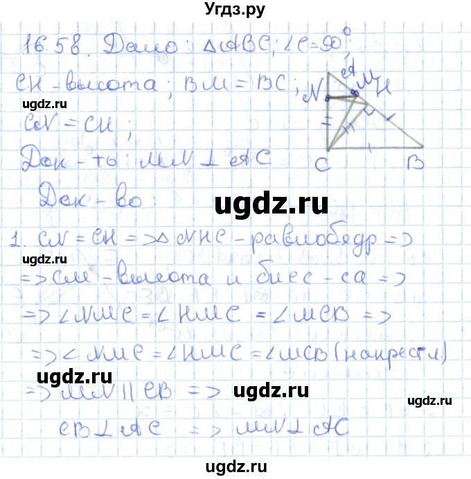 ГДЗ (Решебник) по геометрии 7 класс Мерзляк А.Г. / параграф 16 / 16.58