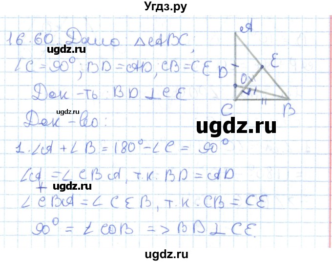 ГДЗ (Решебник) по геометрии 7 класс Мерзляк А.Г. / параграф 16 / 16.60