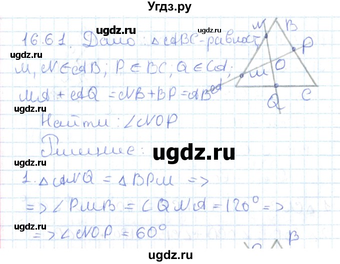 ГДЗ (Решебник) по геометрии 7 класс Мерзляк А.Г. / параграф 16 / 16.61