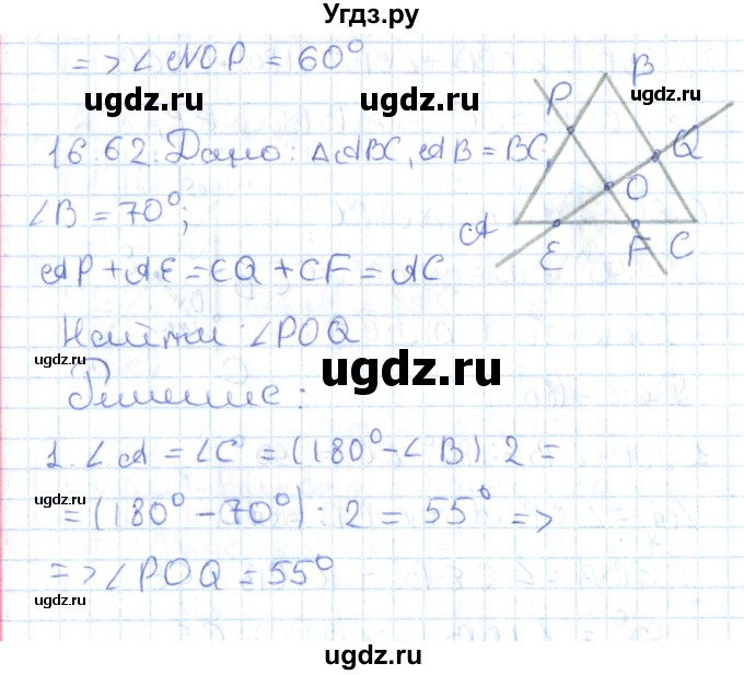 ГДЗ (Решебник) по геометрии 7 класс Мерзляк А.Г. / параграф 16 / 16.62