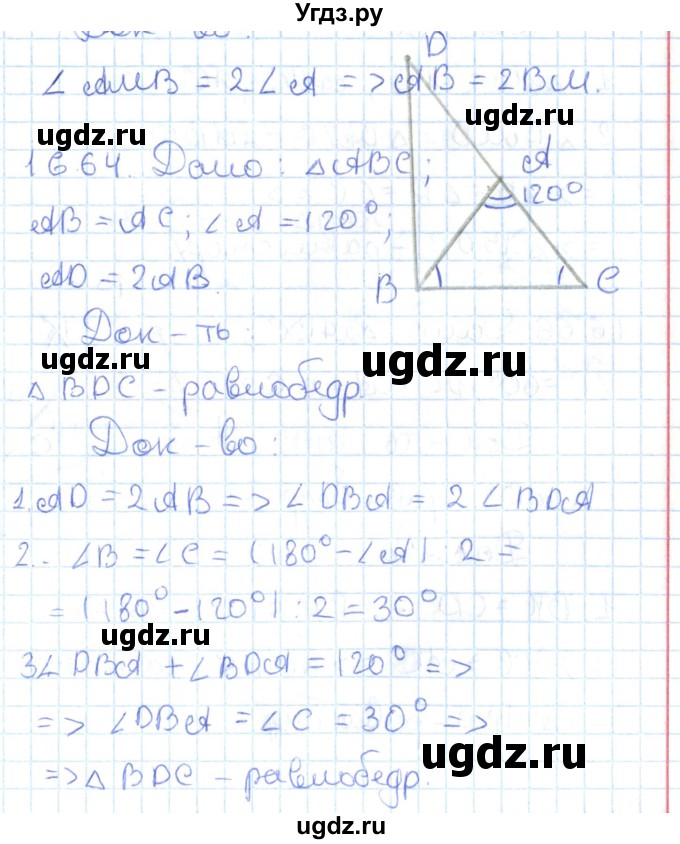 ГДЗ (Решебник) по геометрии 7 класс Мерзляк А.Г. / параграф 16 / 16.64