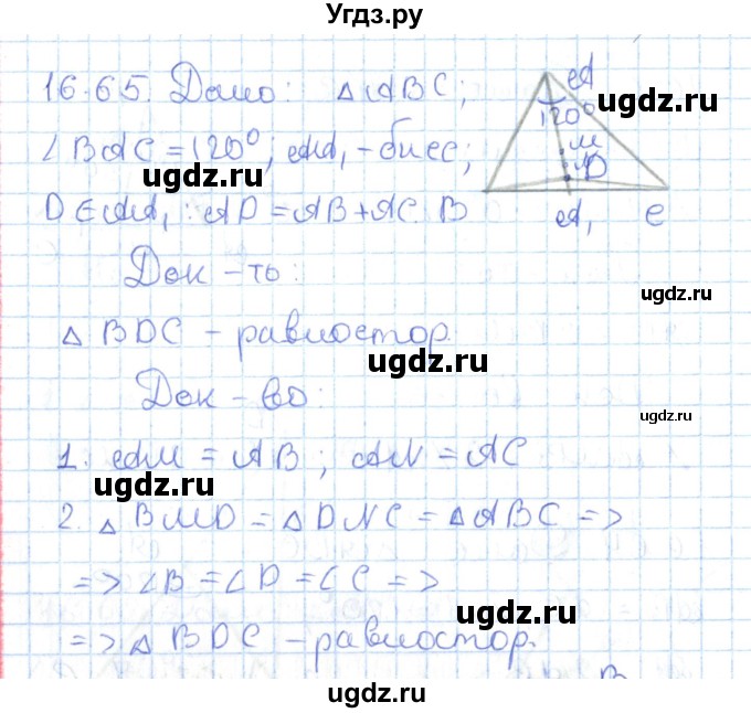 ГДЗ (Решебник) по геометрии 7 класс Мерзляк А.Г. / параграф 16 / 16.65