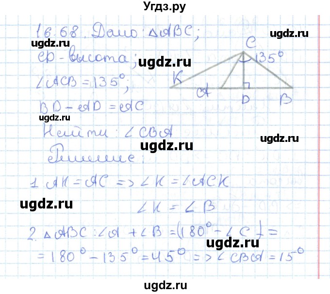 ГДЗ (Решебник) по геометрии 7 класс Мерзляк А.Г. / параграф 16 / 16.68