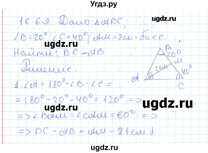 ГДЗ (Решебник) по геометрии 7 класс Мерзляк А.Г. / параграф 16 / 16.69