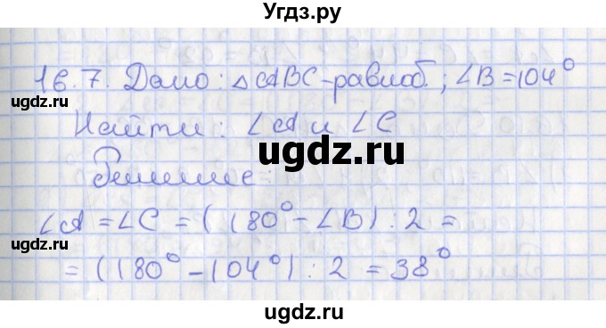 ГДЗ (Решебник) по геометрии 7 класс Мерзляк А.Г. / параграф 16 / 16.7