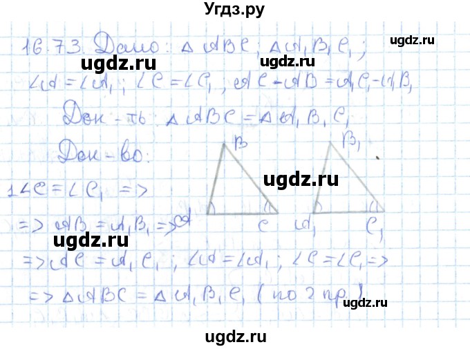 ГДЗ (Решебник) по геометрии 7 класс Мерзляк А.Г. / параграф 16 / 16.73
