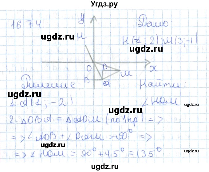 ГДЗ (Решебник) по геометрии 7 класс Мерзляк А.Г. / параграф 16 / 16.74