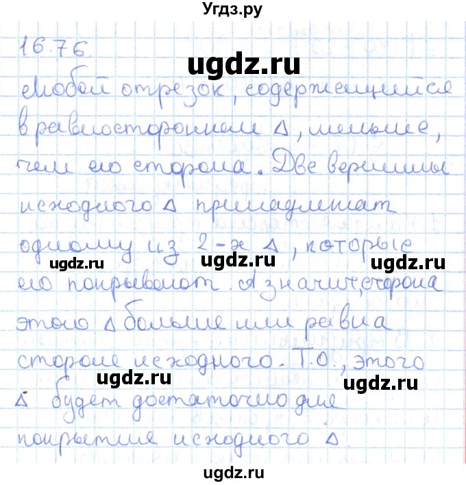ГДЗ (Решебник) по геометрии 7 класс Мерзляк А.Г. / параграф 16 / 16.76