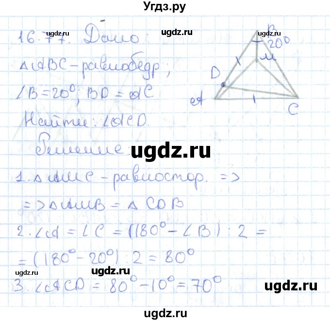 ГДЗ (Решебник) по геометрии 7 класс Мерзляк А.Г. / параграф 16 / 16.77