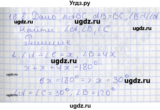 ГДЗ (Решебник) по геометрии 7 класс Мерзляк А.Г. / параграф 16 / 16.8