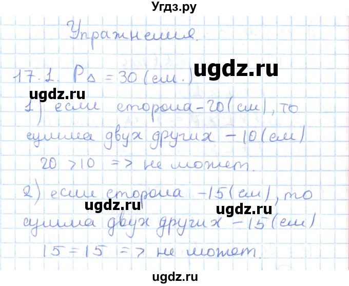 ГДЗ (Решебник) по геометрии 7 класс Мерзляк А.Г. / параграф 17 / 17.1