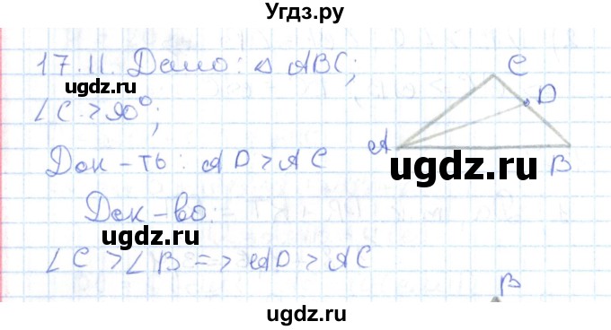 ГДЗ (Решебник) по геометрии 7 класс Мерзляк А.Г. / параграф 17 / 17.11