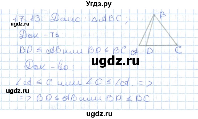 ГДЗ (Решебник) по геометрии 7 класс Мерзляк А.Г. / параграф 17 / 17.13