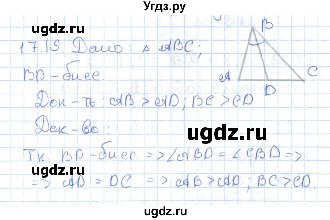 ГДЗ (Решебник) по геометрии 7 класс Мерзляк А.Г. / параграф 17 / 17.19