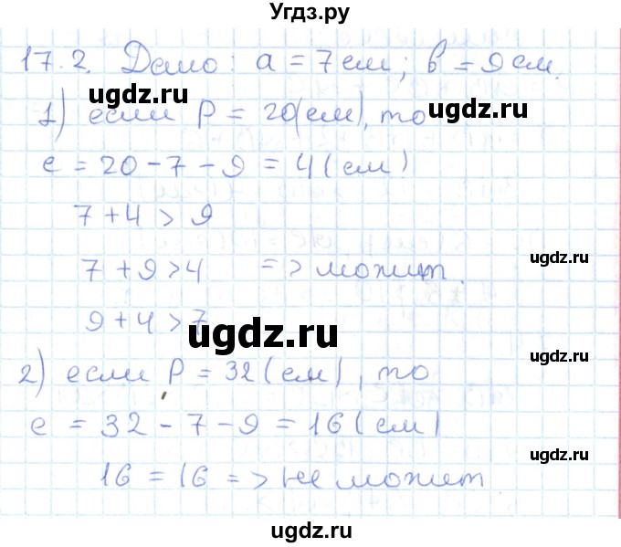 ГДЗ (Решебник) по геометрии 7 класс Мерзляк А.Г. / параграф 17 / 17.2
