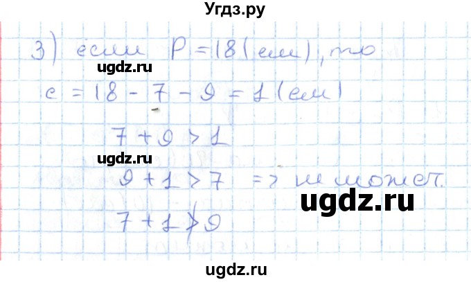 ГДЗ (Решебник) по геометрии 7 класс Мерзляк А.Г. / параграф 17 / 17.2(продолжение 2)