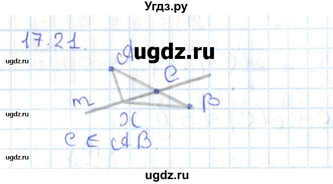 ГДЗ (Решебник) по геометрии 7 класс Мерзляк А.Г. / параграф 17 / 17.21