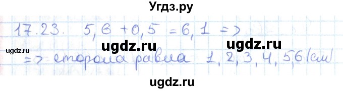 ГДЗ (Решебник) по геометрии 7 класс Мерзляк А.Г. / параграф 17 / 17.23