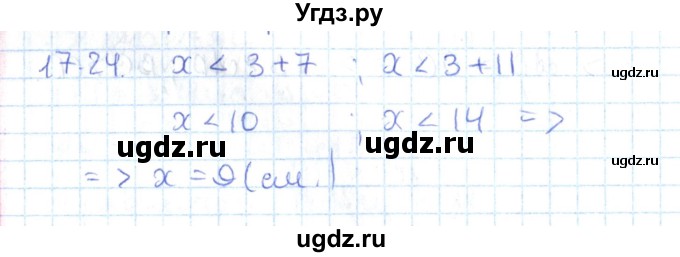 ГДЗ (Решебник) по геометрии 7 класс Мерзляк А.Г. / параграф 17 / 17.24