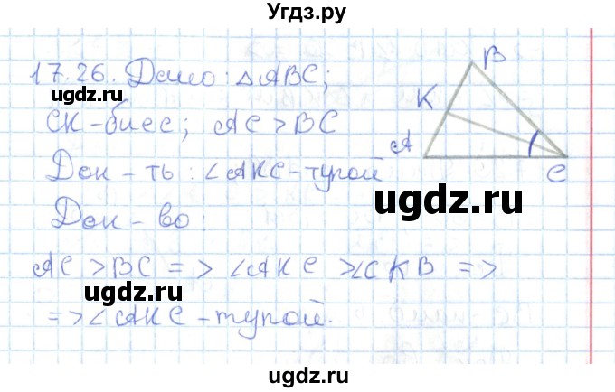 ГДЗ (Решебник) по геометрии 7 класс Мерзляк А.Г. / параграф 17 / 17.26