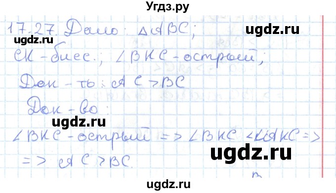ГДЗ (Решебник) по геометрии 7 класс Мерзляк А.Г. / параграф 17 / 17.27