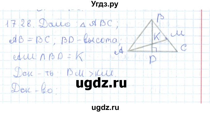 ГДЗ (Решебник) по геометрии 7 класс Мерзляк А.Г. / параграф 17 / 17.28
