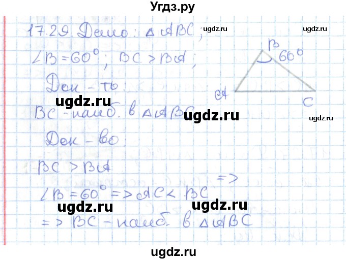 ГДЗ (Решебник) по геометрии 7 класс Мерзляк А.Г. / параграф 17 / 17.29