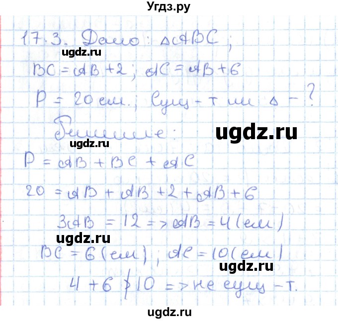 ГДЗ (Решебник) по геометрии 7 класс Мерзляк А.Г. / параграф 17 / 17.3