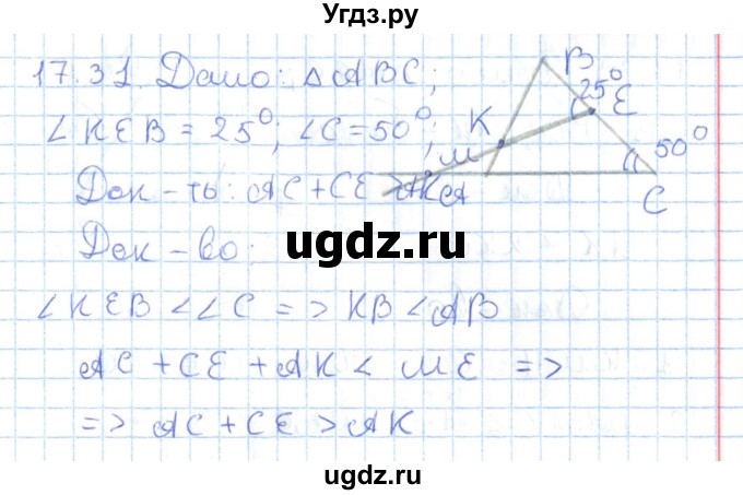 ГДЗ (Решебник) по геометрии 7 класс Мерзляк А.Г. / параграф 17 / 17.31