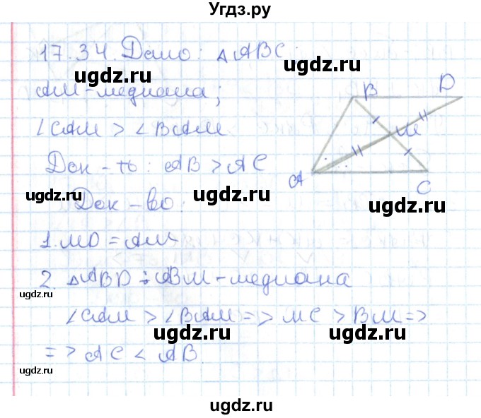 ГДЗ (Решебник) по геометрии 7 класс Мерзляк А.Г. / параграф 17 / 17.34