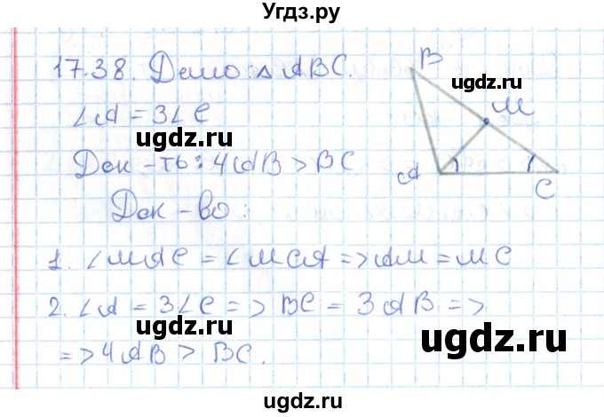 ГДЗ (Решебник) по геометрии 7 класс Мерзляк А.Г. / параграф 17 / 17.38
