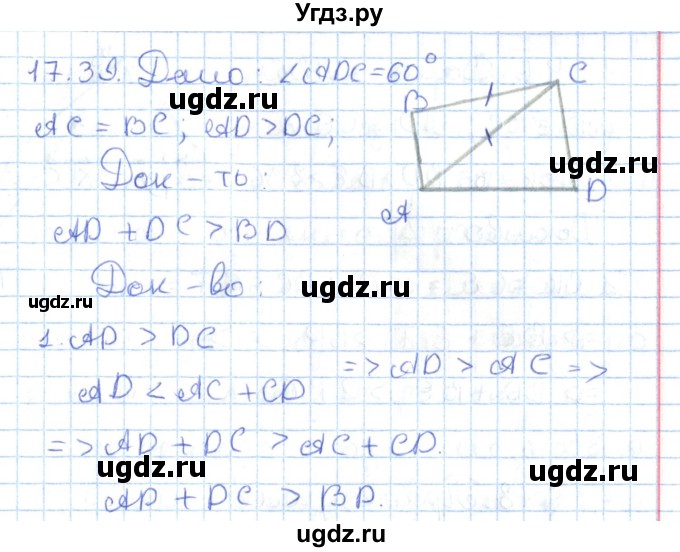 ГДЗ (Решебник) по геометрии 7 класс Мерзляк А.Г. / параграф 17 / 17.39