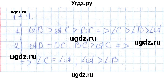 ГДЗ (Решебник) по геометрии 7 класс Мерзляк А.Г. / параграф 17 / 17.4