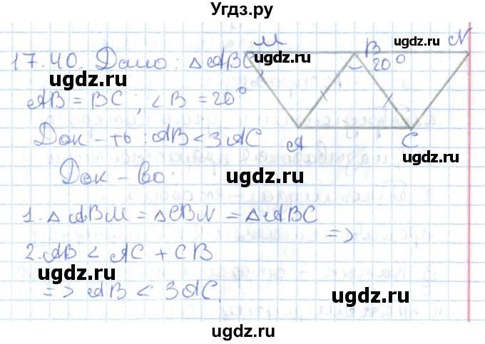 ГДЗ (Решебник) по геометрии 7 класс Мерзляк А.Г. / параграф 17 / 17.40