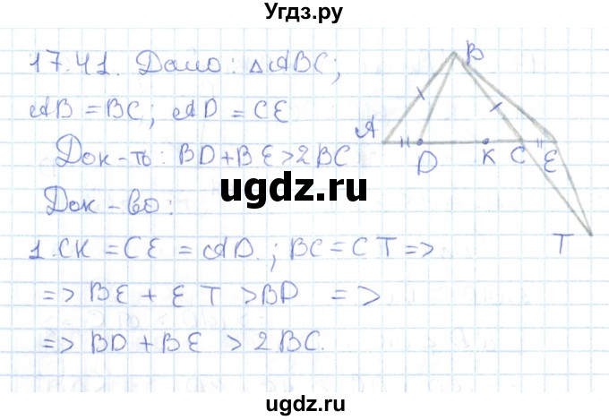 ГДЗ (Решебник) по геометрии 7 класс Мерзляк А.Г. / параграф 17 / 17.41