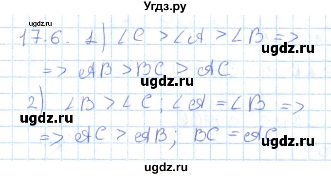 ГДЗ (Решебник) по геометрии 7 класс Мерзляк А.Г. / параграф 17 / 17.6
