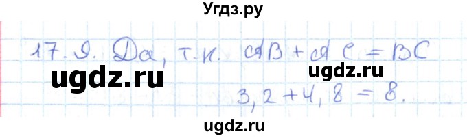ГДЗ (Решебник) по геометрии 7 класс Мерзляк А.Г. / параграф 17 / 17.9