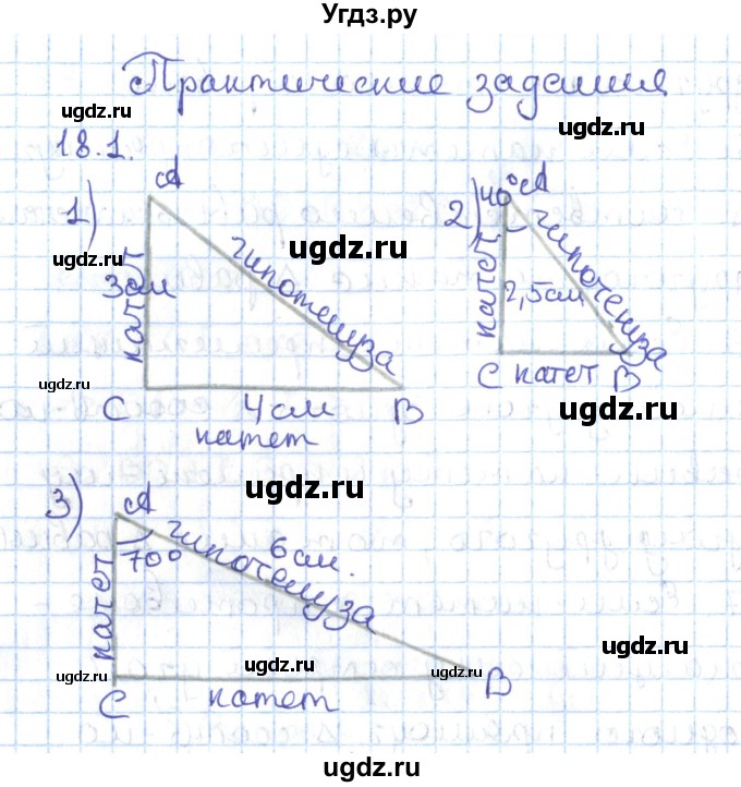 ГДЗ (Решебник) по геометрии 7 класс Мерзляк А.Г. / параграф 18 / 18.1