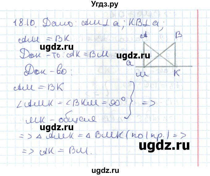 ГДЗ (Решебник) по геометрии 7 класс Мерзляк А.Г. / параграф 18 / 18.10