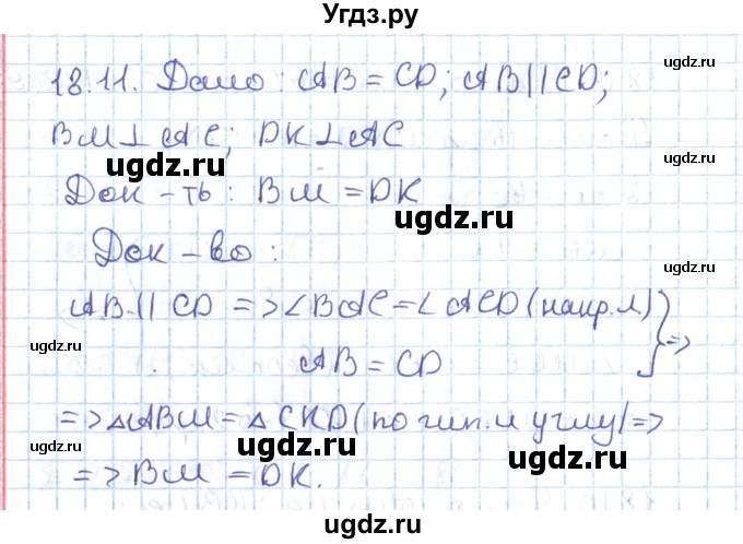 ГДЗ (Решебник) по геометрии 7 класс Мерзляк А.Г. / параграф 18 / 18.11